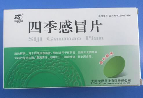 旭升四季感冒片招商代理 30片