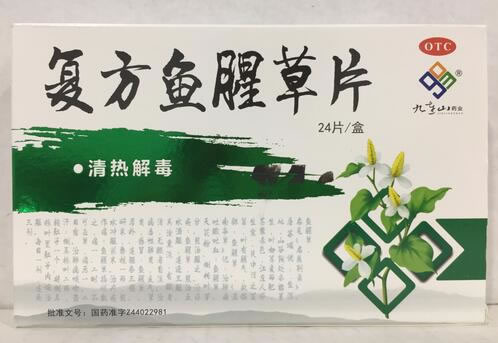 九连山复方鱼腥草片招商代理 24片