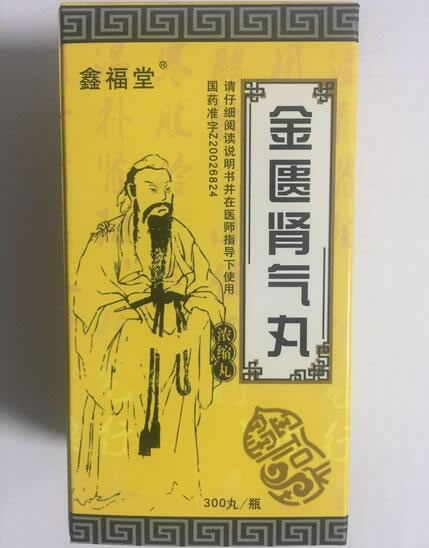 鑫福堂金匮肾气丸(浓缩丸)招商代理 300丸