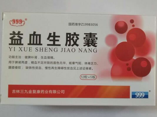 999益血生胶囊招商代理 60粒