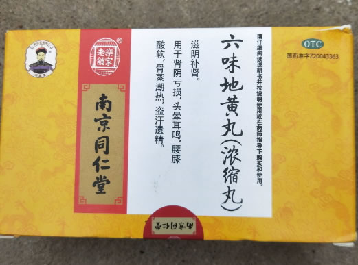 乐家老铺六味地黄丸(浓缩丸)招商代理 2瓶