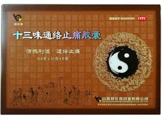 十三味通络止痛胶囊