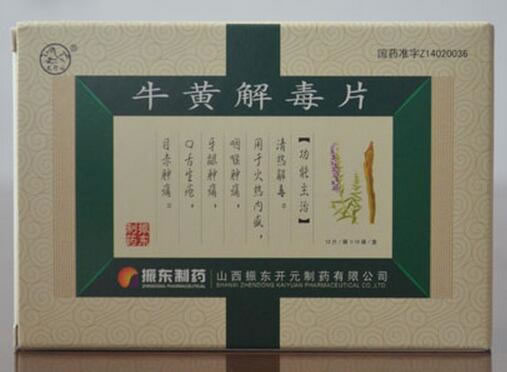 太行山牛黄解毒片招商代理 