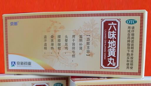 京新六味地黄丸招商代理 10丸