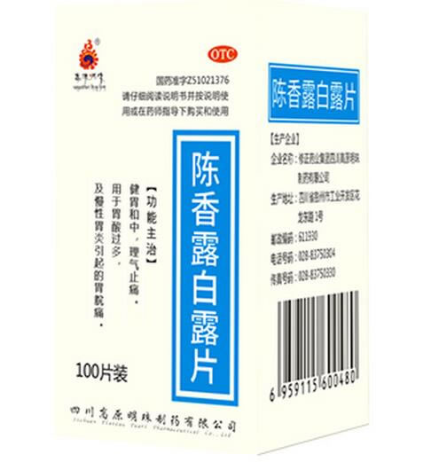 高原明珠陈香露白露片招商代理 