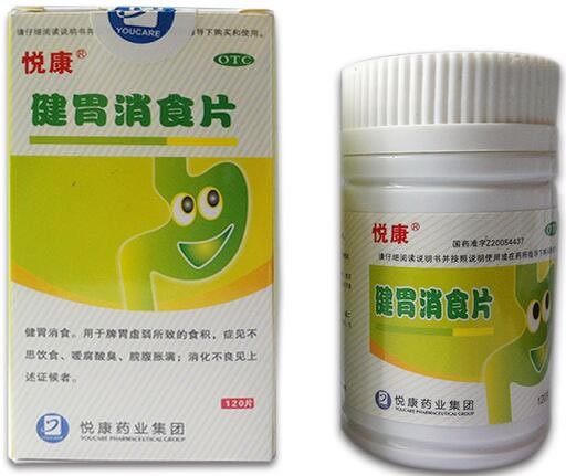 悦康健胃消食片招商代理 0.8g*120片 悦康药业集团