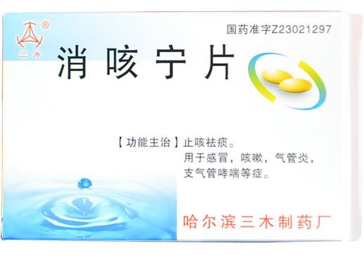 消咳宁片