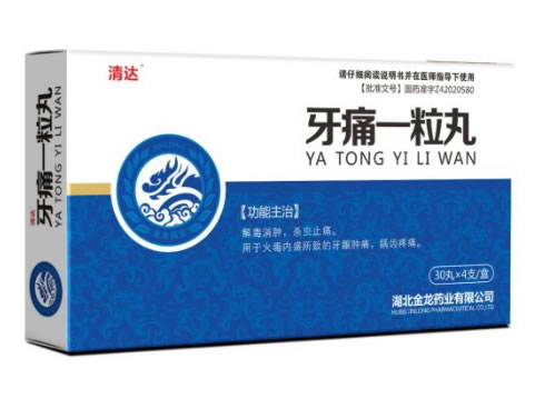牙痛一粒丸