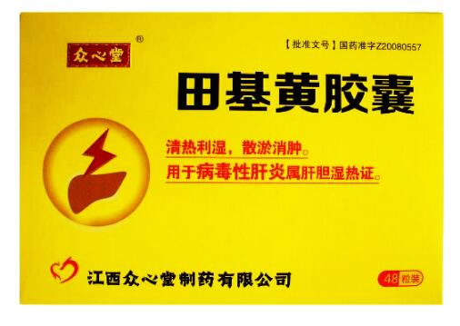 众心堂田基黄胶囊招商代理 48粒装 江西众心堂