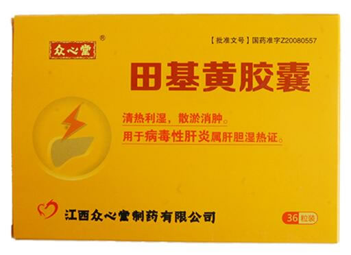 众心堂田基黄胶囊招商代理 36粒装