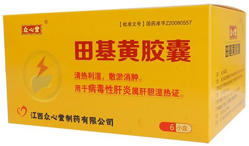 众心堂田基黄胶囊招商代理 众心堂