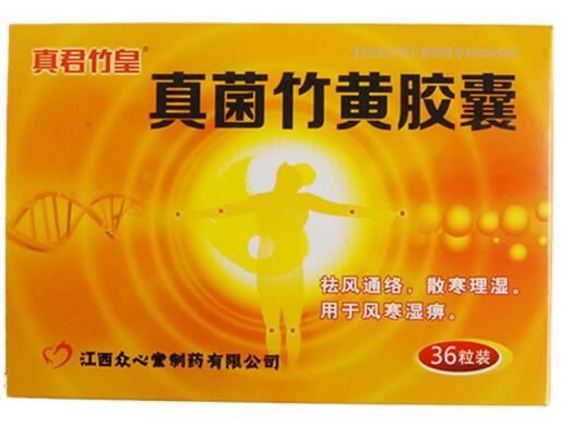 真菌竹黄胶囊
