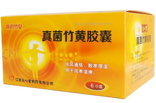 真君竹皇真菌竹黄胶囊招商代理 6小盒