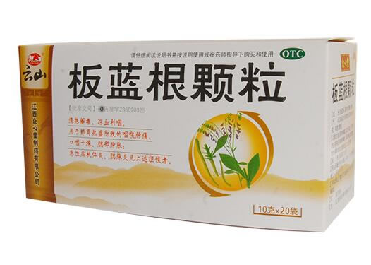 云山板蓝根颗粒招商代理 20袋 盒装 江西众心堂