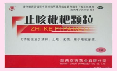 止咳枇杷颗粒招商代理 陕西京西