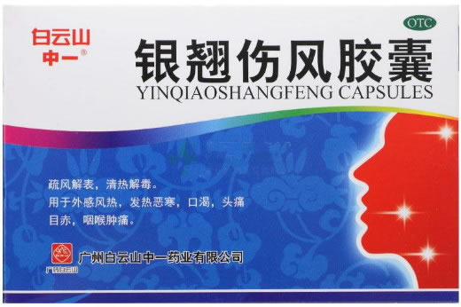 银翘伤风胶囊