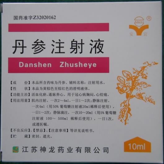 安宜丹参注射液招商代理 