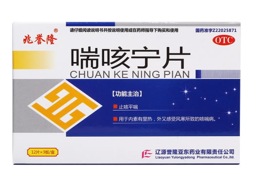 喘咳宁片
