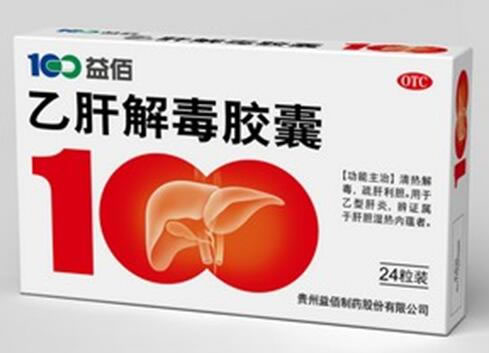100益佰乙肝解毒胶囊招商代理 