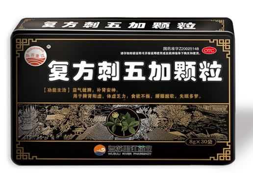 复方刺五加颗粒