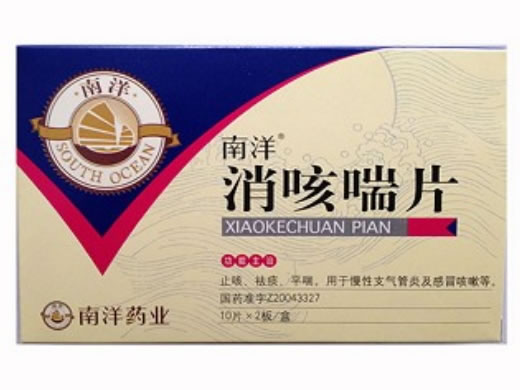 消咳喘片