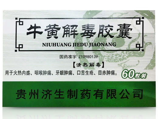 圣灵牛黄解毒胶囊招商代理 60粒