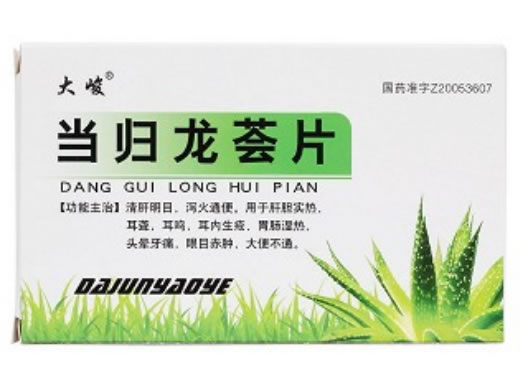 大峻当归龙荟片招商代理 26片