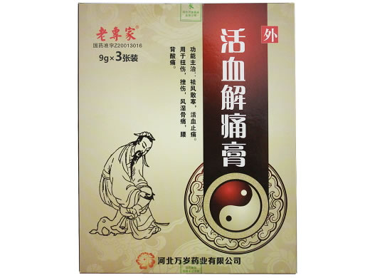老专家活血解痛膏招商代理 3张装