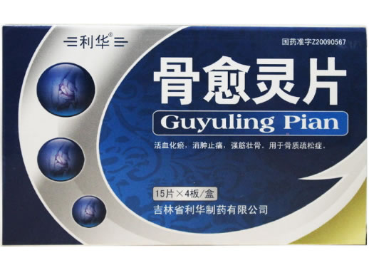 利华骨愈灵片招商代理 60片 吉林省利华