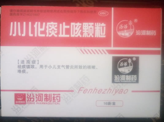 小儿化痰止咳颗粒