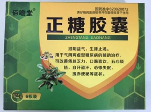 佰瞻堂正糖胶囊招商代理 72粒