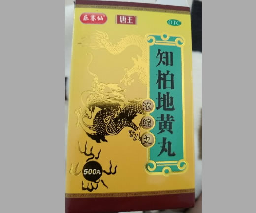 乐赛仙/唐王知柏地黄丸招商代理 500丸