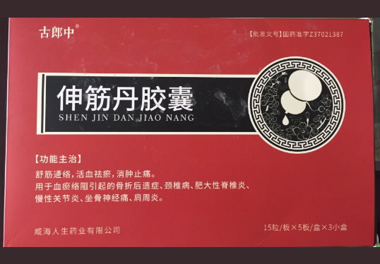 古郎中伸筋丹胶囊招商代理 75粒*3小盒