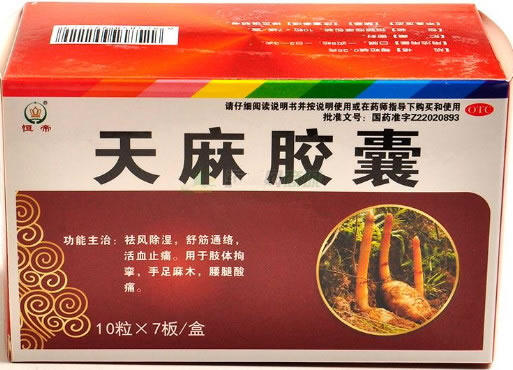 恒帝天麻胶囊招商代理 70粒