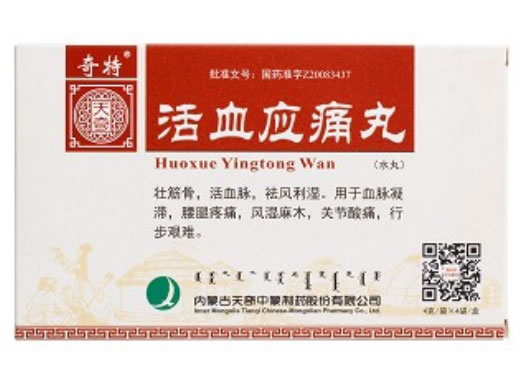 活血应痛丸