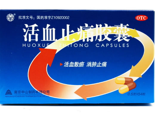 莫愁活血止痛胶囊招商代理 0.5g*54粒 南京中山