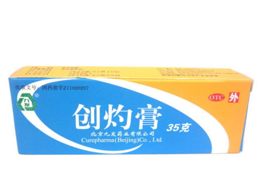九发创灼膏招商代理 35g(OTC版)