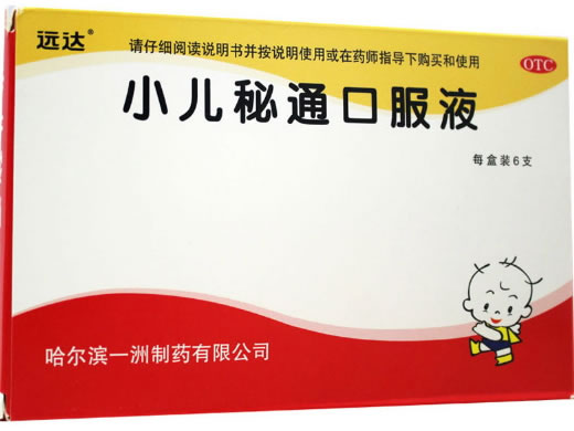 小儿秘通口服液