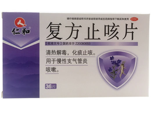 仁和复方止咳片招商代理 36片