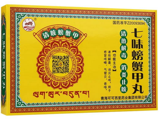 瑶芝灵/清咳螃蟹甲七味螃蟹甲丸招商代理 60丸