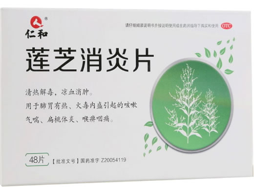 仁和莲芝消炎片招商代理 48片