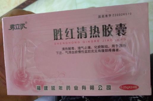 弗立优胜红清热胶囊招商代理 24粒