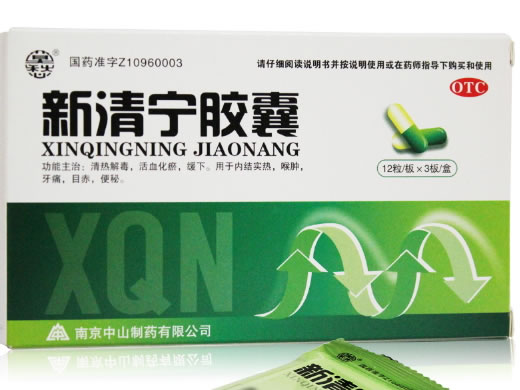 新清宁胶囊