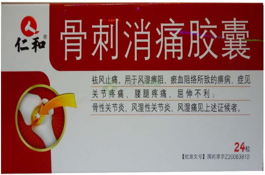 仁和骨刺消痛胶囊招商代理 24粒