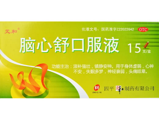 元和脑心舒口服液招商代理 15支