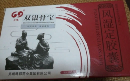 力魂/双银骨宝风湿定胶囊招商代理 12粒