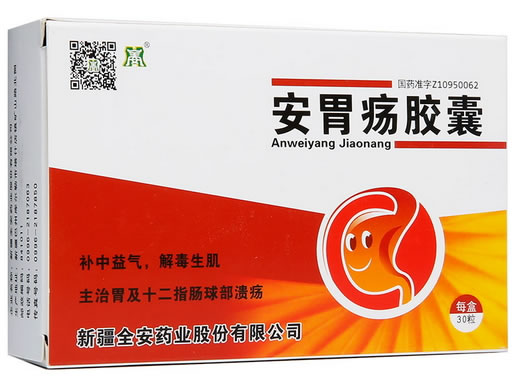 全安安胃疡胶囊招商代理 全安 30粒