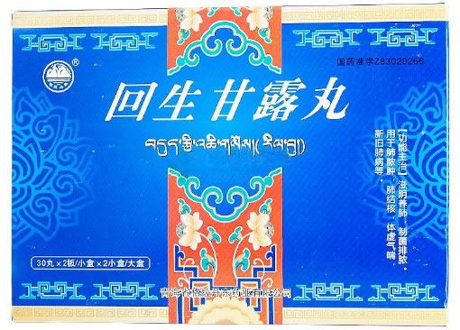 回生甘露丸招商代理 2小盒 青海省格拉丹东药业