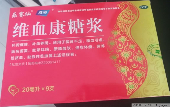 乐赛仙/桑海维血康糖浆招商代理 9支