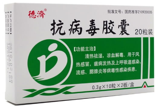 德济抗病毒胶囊招商代理 20粒 吉林福辉